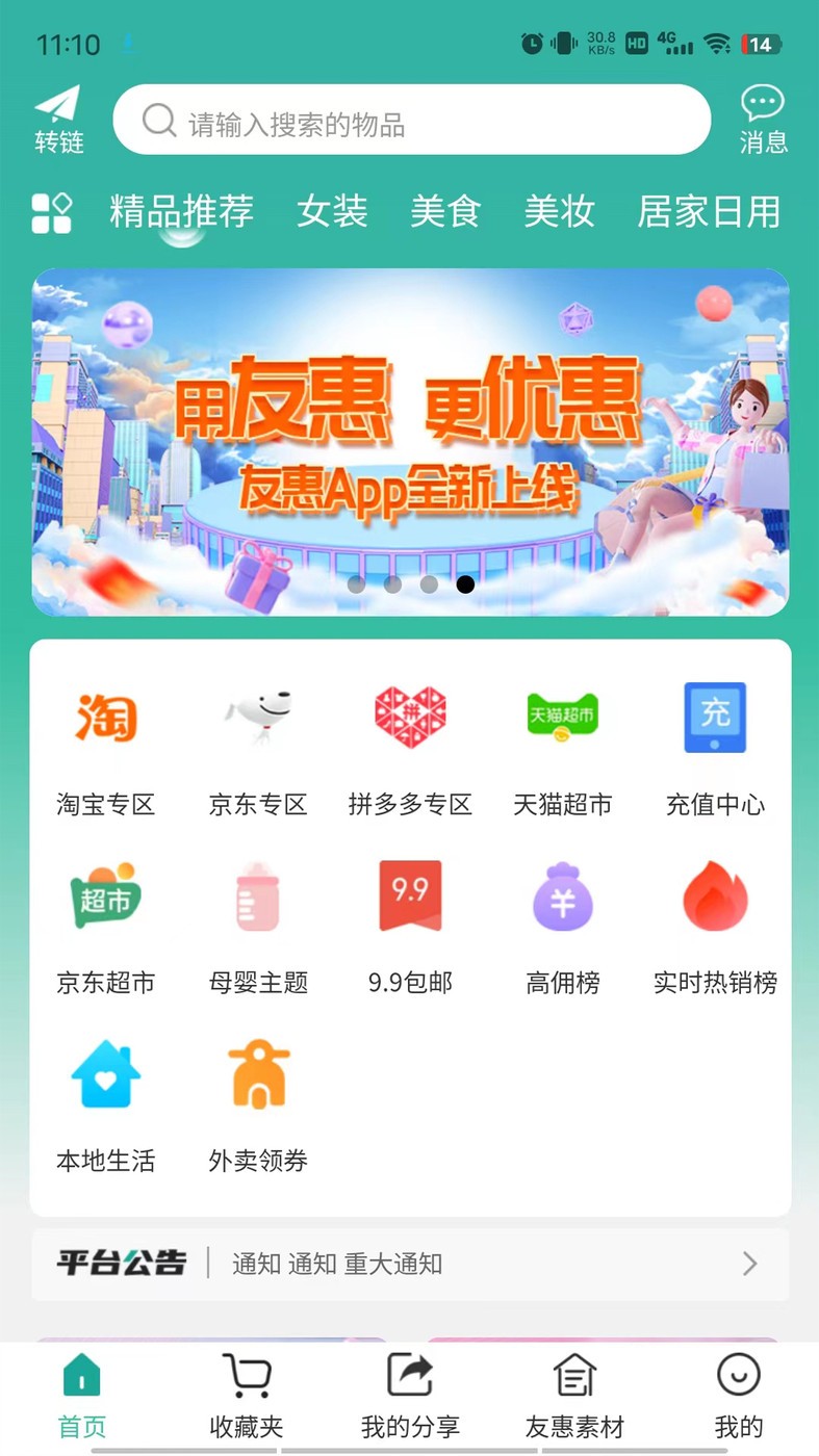 翼淘友惠截图1