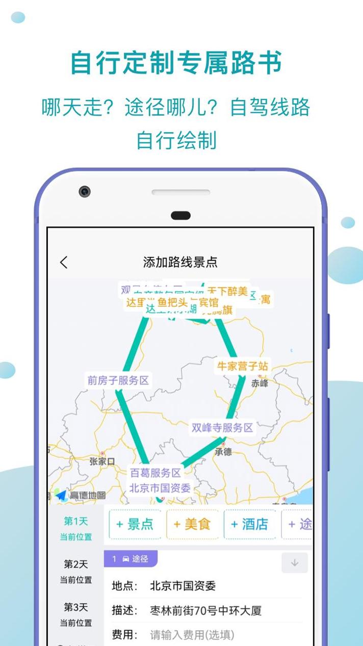 趣自驾 v1.2.1