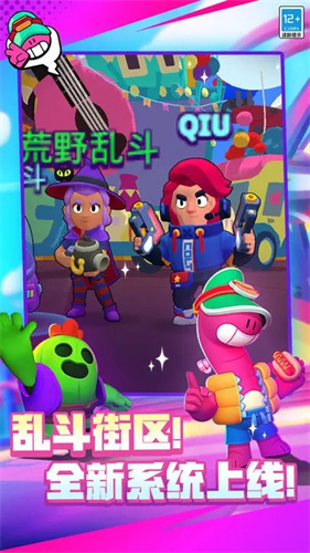 荒野乱斗私人服最新版