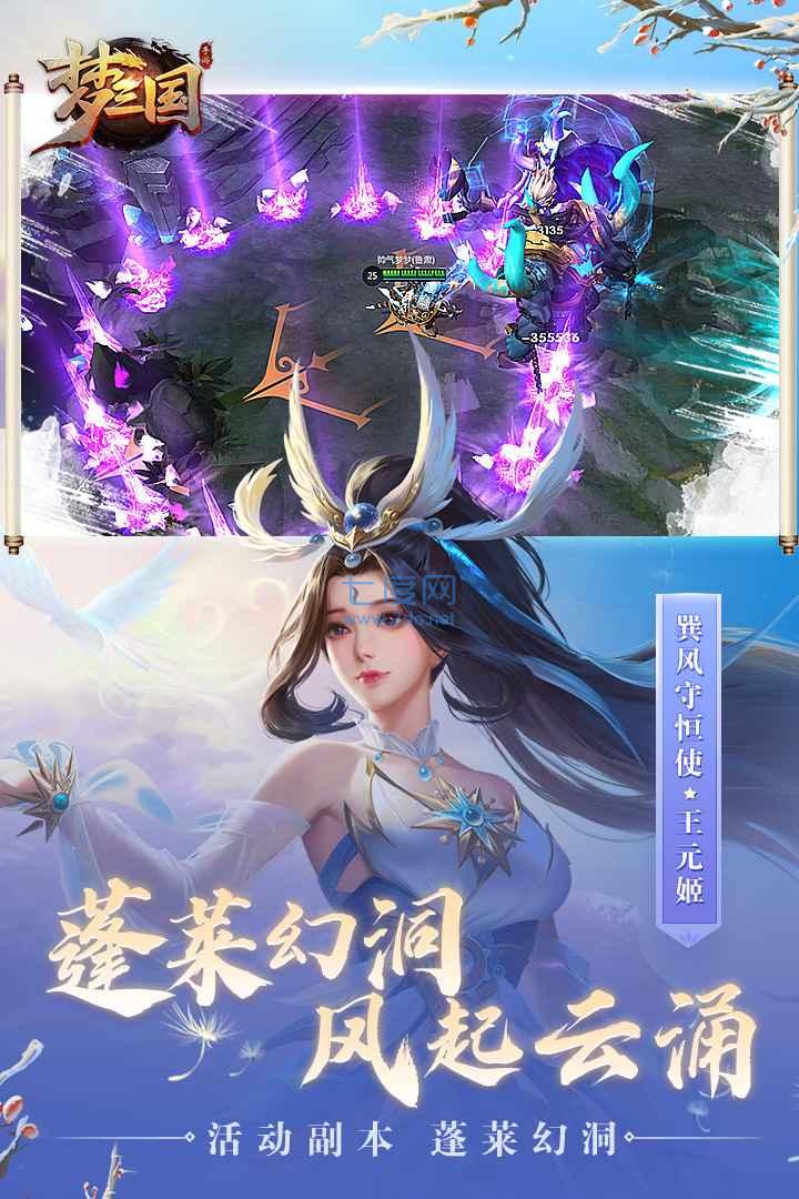 梦三国手游官网版 v3.2