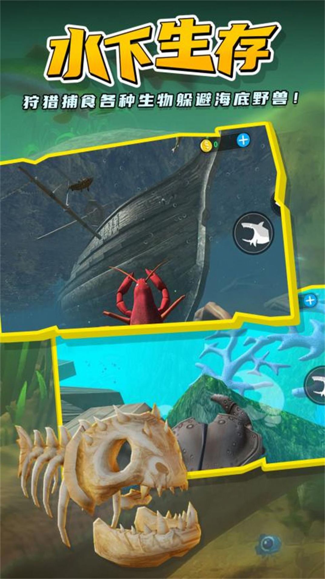 海底吞噬进化内置菜单最新版  v3.2.1