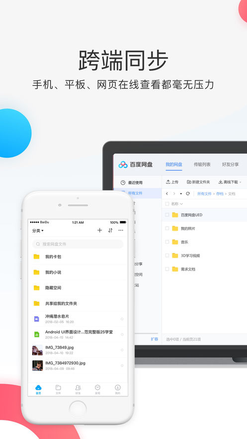 百度网盘  v11.38.2