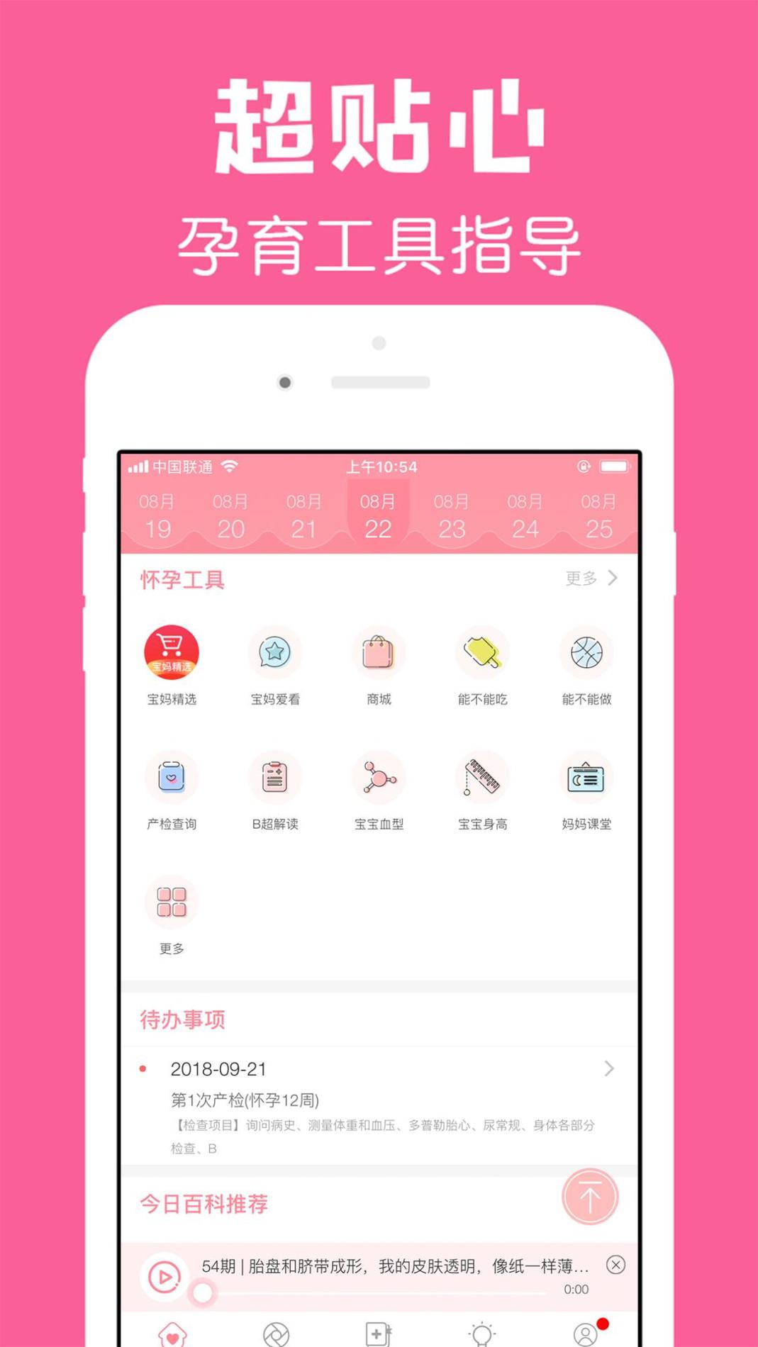 怀孕管家 v3.0.5