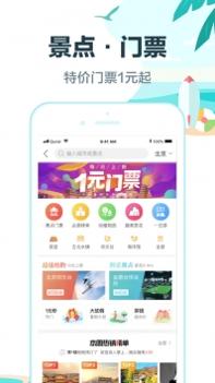 去哪儿旅行ios版 v3.0.5