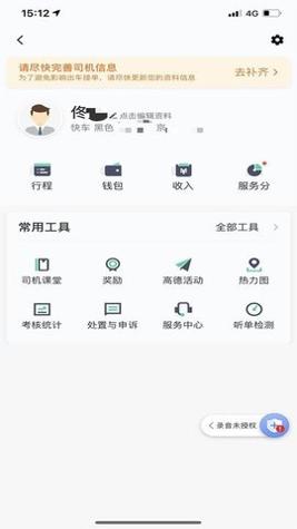 大雁出行司机端截图1
