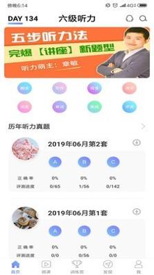 英语六级听力.jpg 英语六级听力.jpg