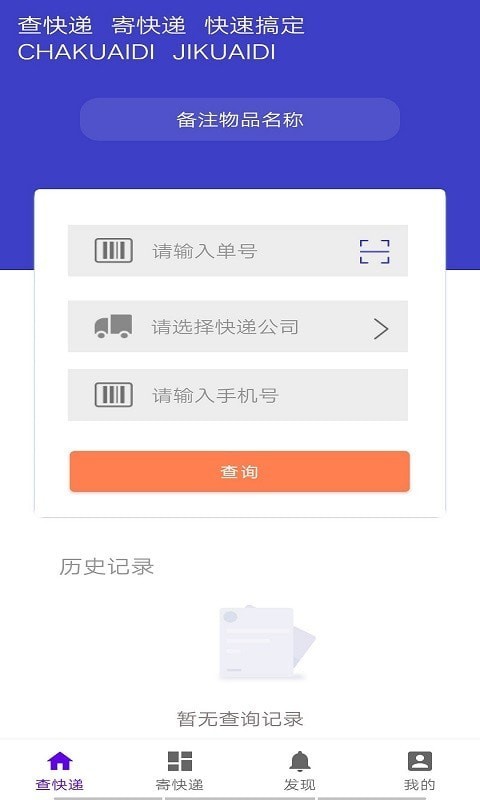 飞鸟快递查询  v1.0