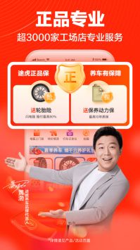 途虎养车轮胎 v3.1.5