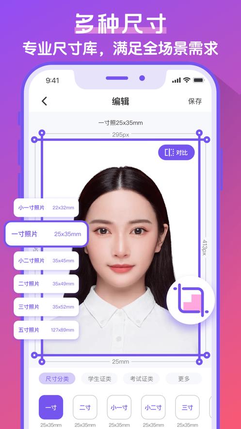 随拍证件照  V 1.0