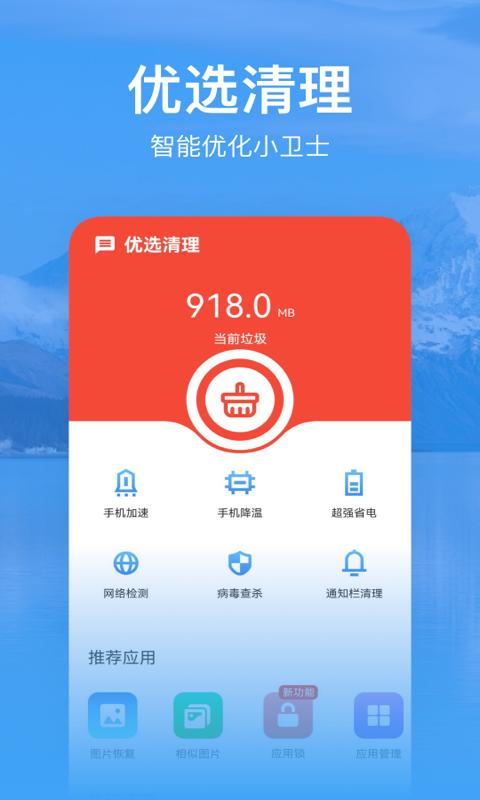 优选清理 v0.1.0.0