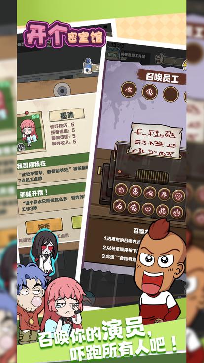 开个密室馆  V 1.0.3