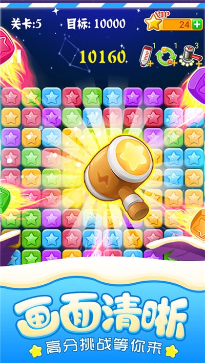 消灭星星经典2020