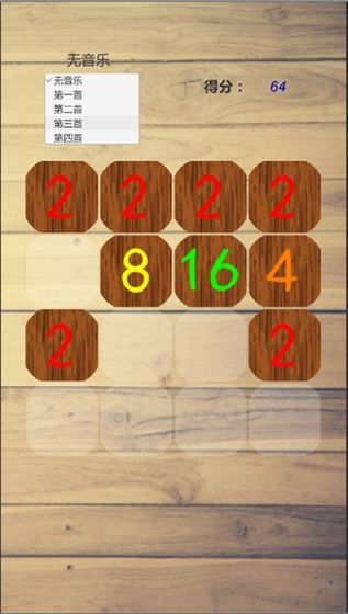 A2048(2048中文版) v1.0 安卓版