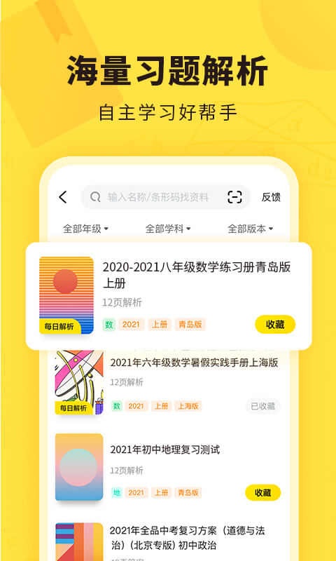 快对作业app拍照搜题 v6.1.0