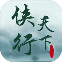 侠行天下mud游戏