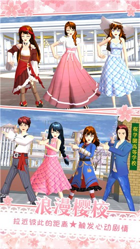 樱花校园在逃公主  v1.1