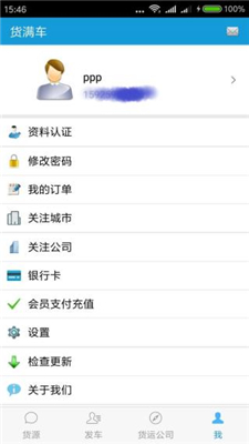 货满车司机版  v2.7.1