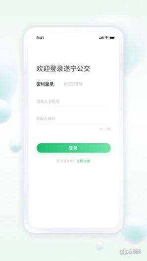 遂宁发展公交 v1.1.3