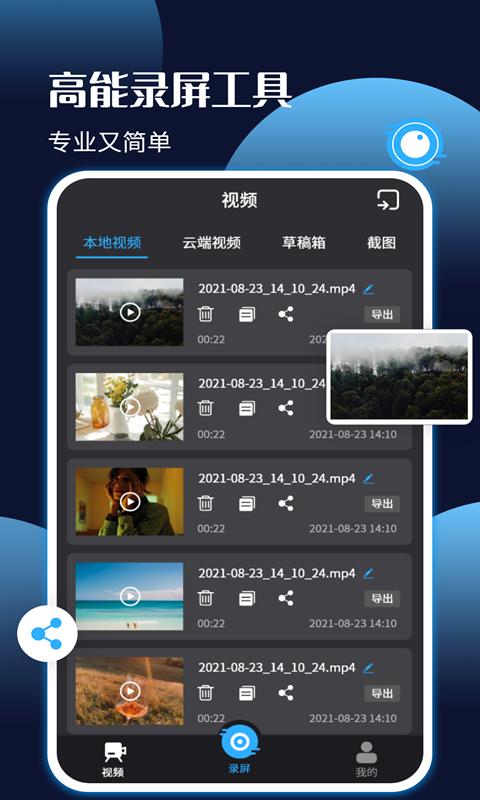 手机录屏剪辑王截图0