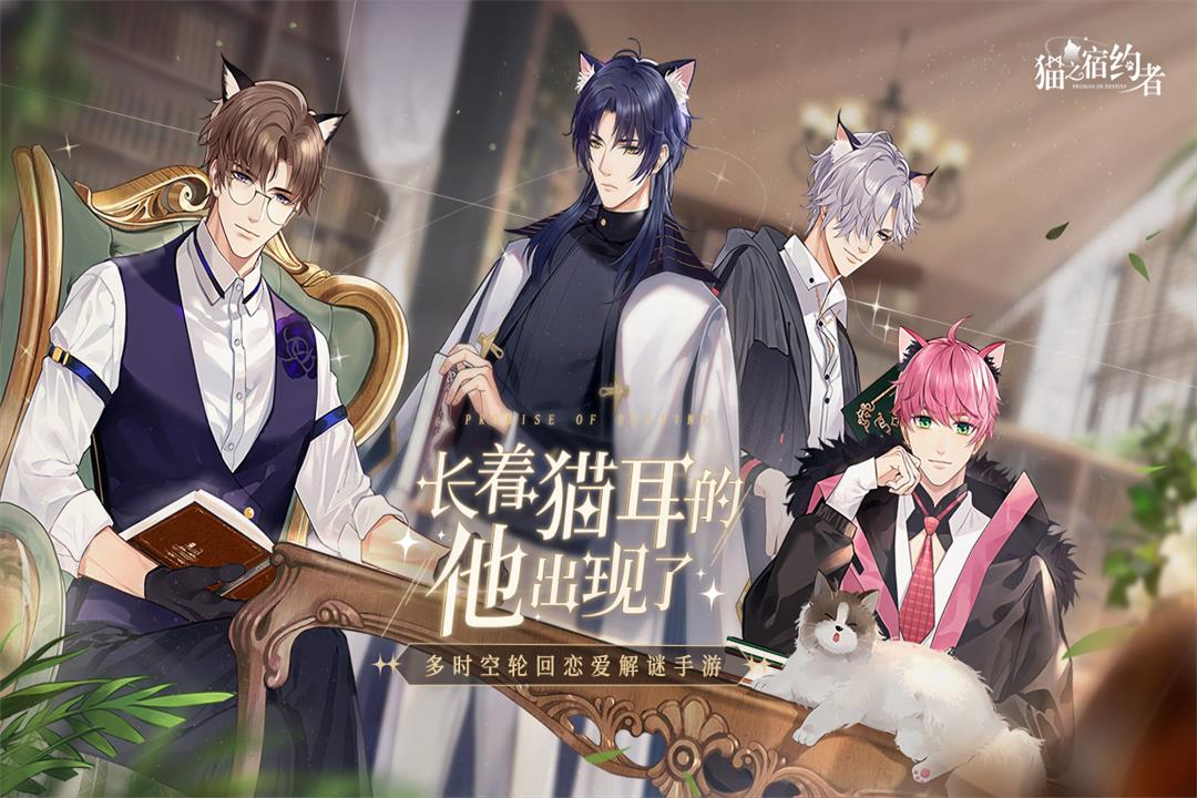 猫之宿约者 v0.0.33
