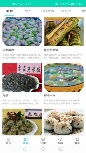 顺昌旅游 v1.0