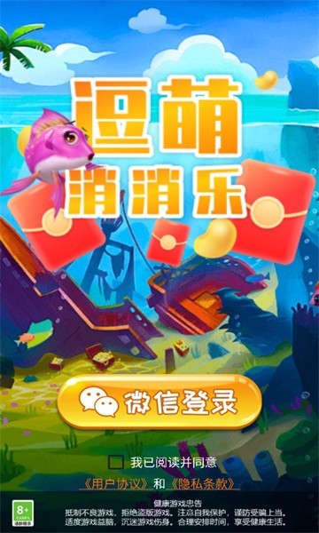 逗萌消消乐红包版  v1.0.1