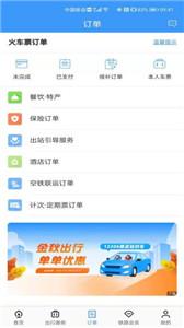 铁路12306  v5.5.1.4