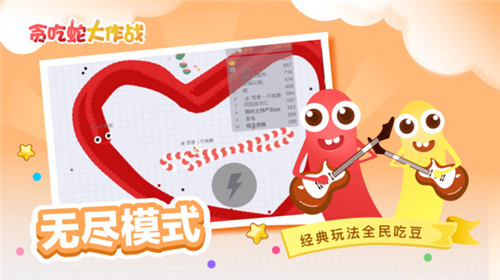贪吃蛇大作战合成版