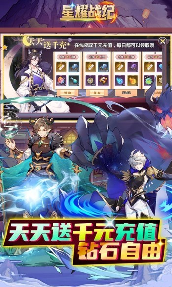 星耀战纪最新版 v1.2.26