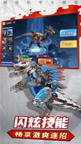 钢铁机甲斗兽场  v1.6.0