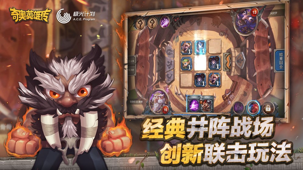 奇奥英雄传游戏 v1.0.0