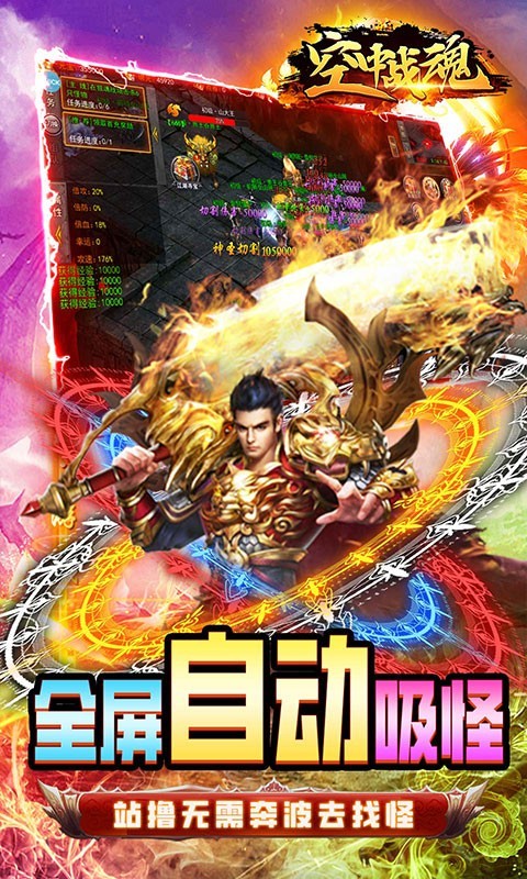 空中战魂吸怪寻宝版截图3