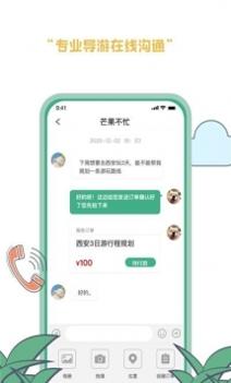 羡鹿旅途 v3.1.5