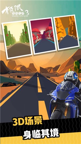极限摩托狂飙3  v1.0.0