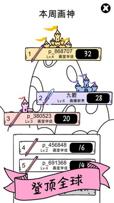 画神大作战破解版 画神大作战破解版