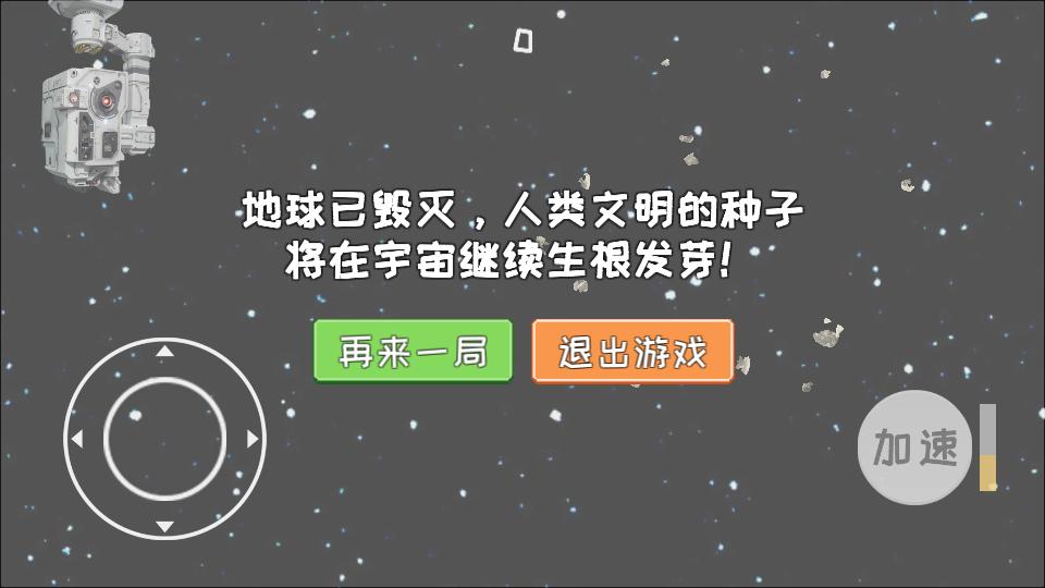 流浪地球2模拟器 v1.0.1