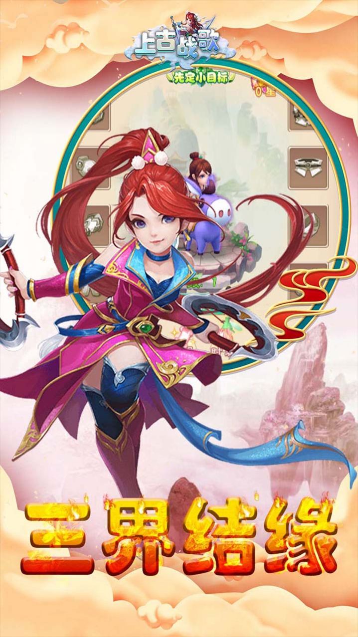 上古战歌仙魔之战手游官方版  v3.4.2