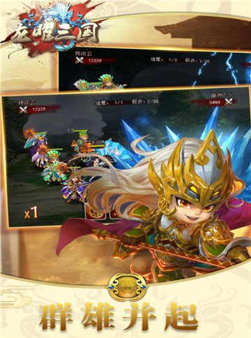 龙曜三国 v3.2.5