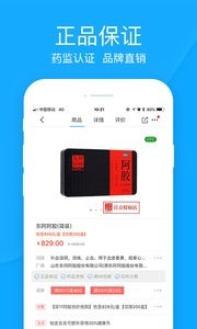 健客网上药店截图2