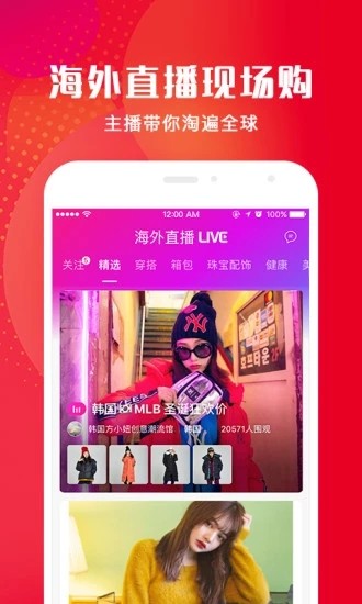 洋码头海外购物平台截图0