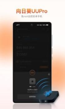 向日葵客户端 v3.0.5