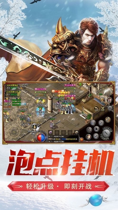 冰雪复古传奇最新版 v4.0.0