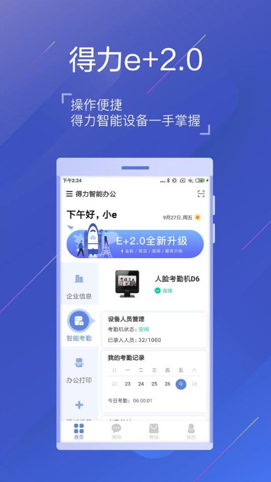 得力e家