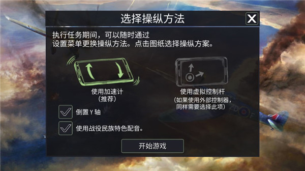 空中战斗机中文版(AirFighterPlanes) v4.0.0