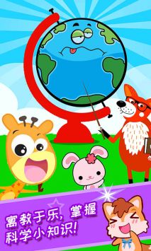 宝宝科学动画启蒙 v2.0.5