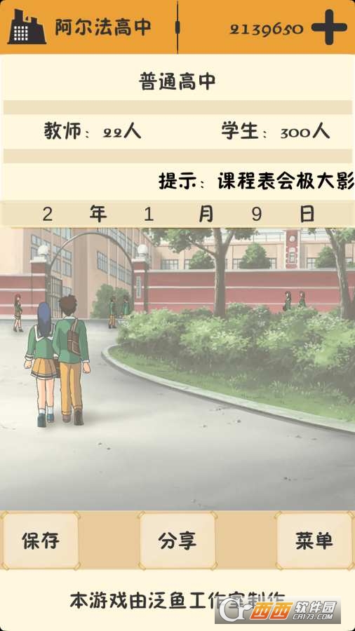 以校之名测试版 v1.4 安卓中文版