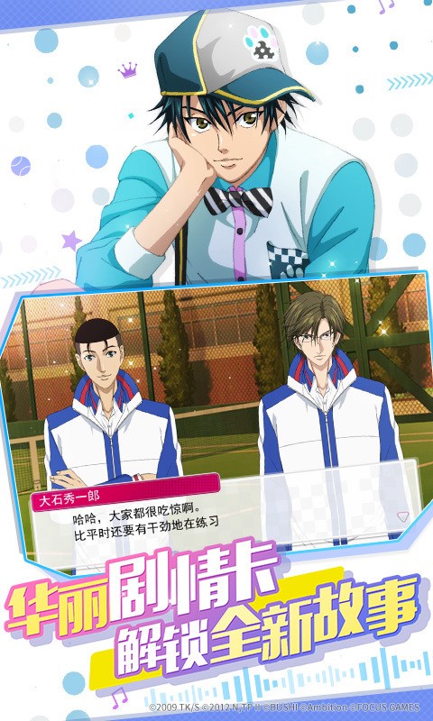 新网球王子手游夏日特别版 2020-07-21 10:40