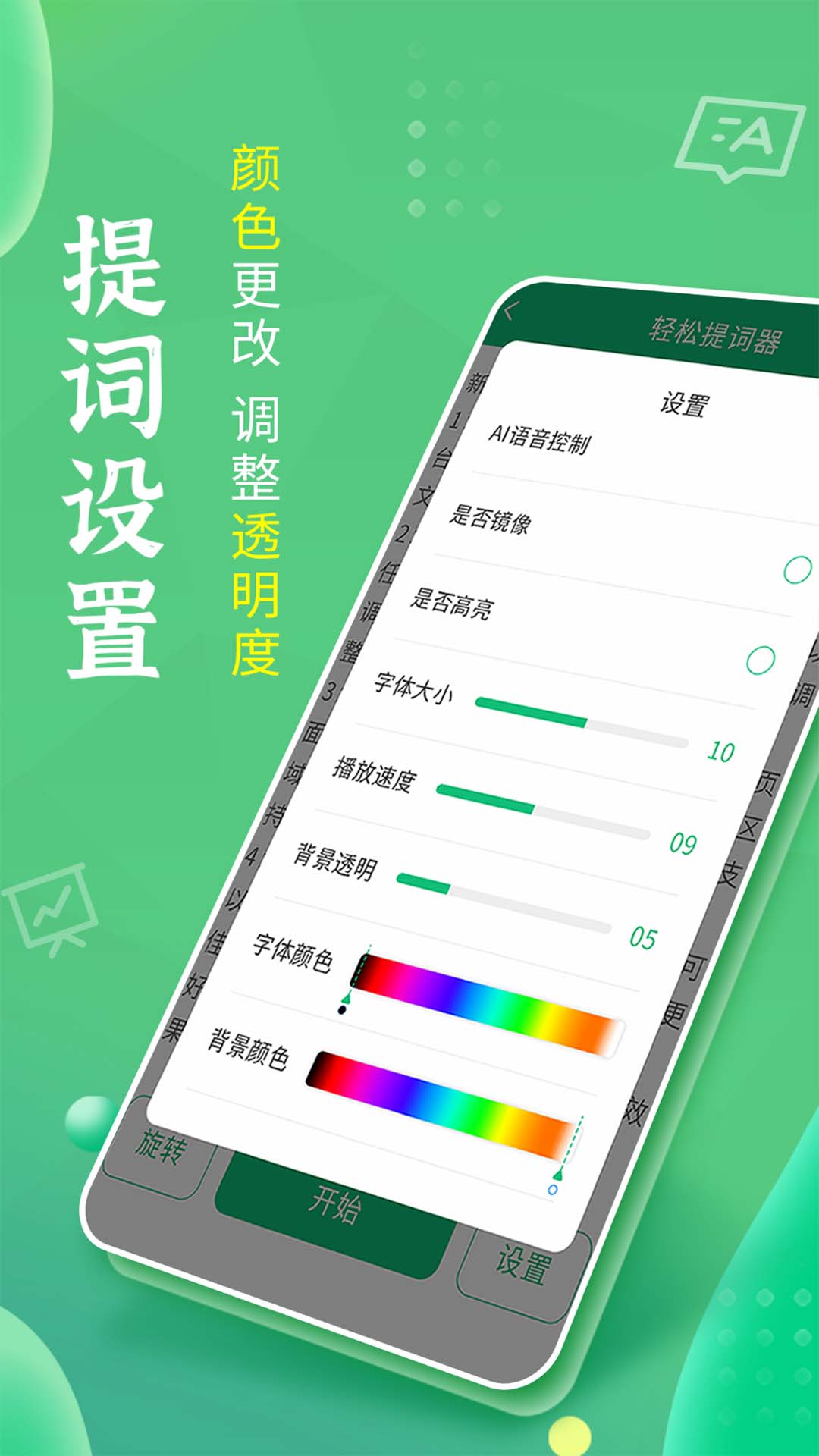 轻松提词器 v3.0.5