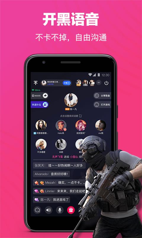 欢游tt语音最新版本
