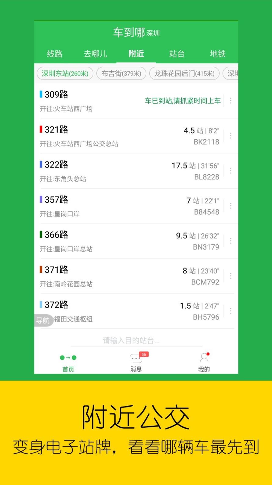 公交车到哪 v0.0.5